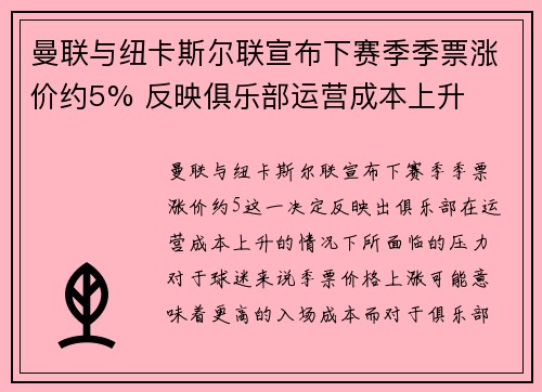 曼联与纽卡斯尔联宣布下赛季季票涨价约5% 反映俱乐部运营成本上升