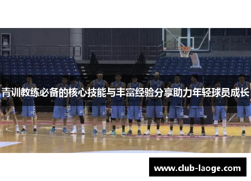 /uploads/images/20260529/qing-xun-jiao-lian-bi-bei-de-he-xin-ji-neng-yu-feng-fu-jing-yan-fen-xiang-zhu-li-nian-qing-qiu-yuan-cheng-zhang.webp