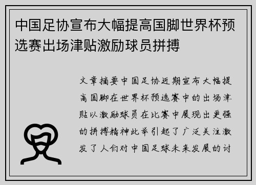 中国足协宣布大幅提高国脚世界杯预选赛出场津贴激励球员拼搏
