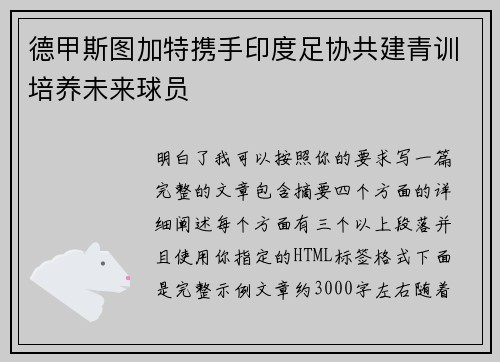 德甲斯图加特携手印度足协共建青训培养未来球员