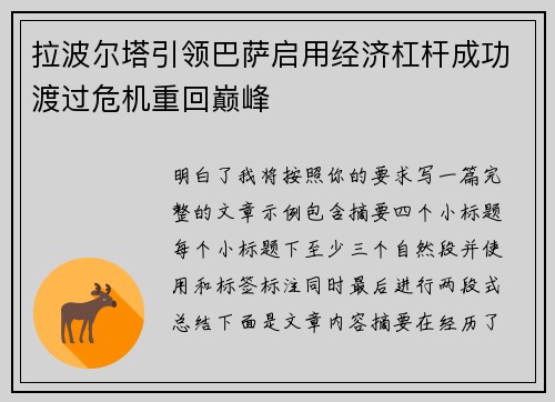 拉波尔塔引领巴萨启用经济杠杆成功渡过危机重回巅峰 拉波尔塔引领巴萨启用经济杠杆成功渡过危机重回巅峰