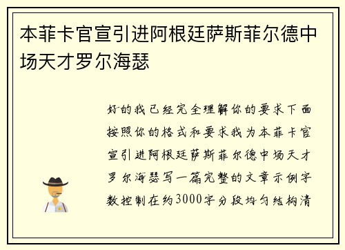 本菲卡官宣引进阿根廷萨斯菲尔德中场天才罗尔海瑟 本菲卡官宣引进阿根廷萨斯菲尔德中场天才罗尔海瑟