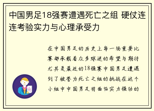 中国男足18强赛遭遇死亡之组 硬仗连连考验实力与心理承受力